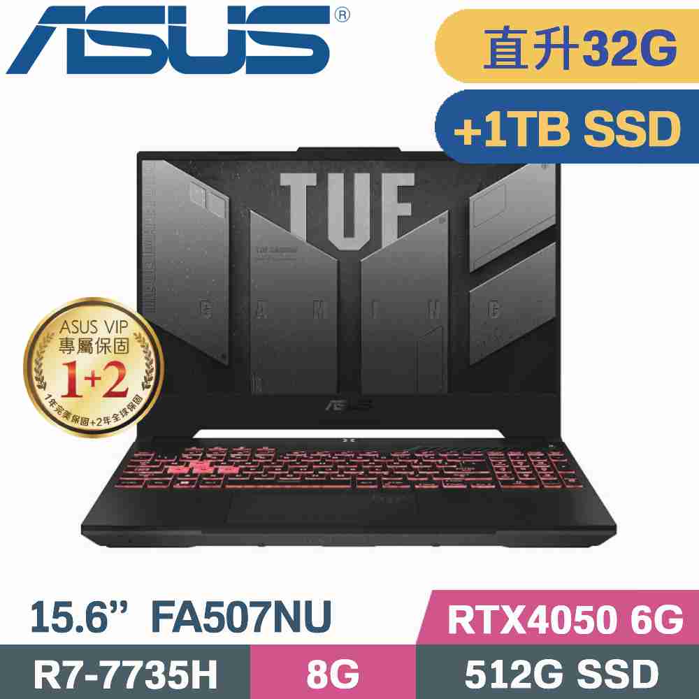 ASUS FA507NU-0032B7735H 御鐵灰(R7-7735H/16G+16G/512G+1TB SSD/RTX4050/W11/15.6)特仕筆電