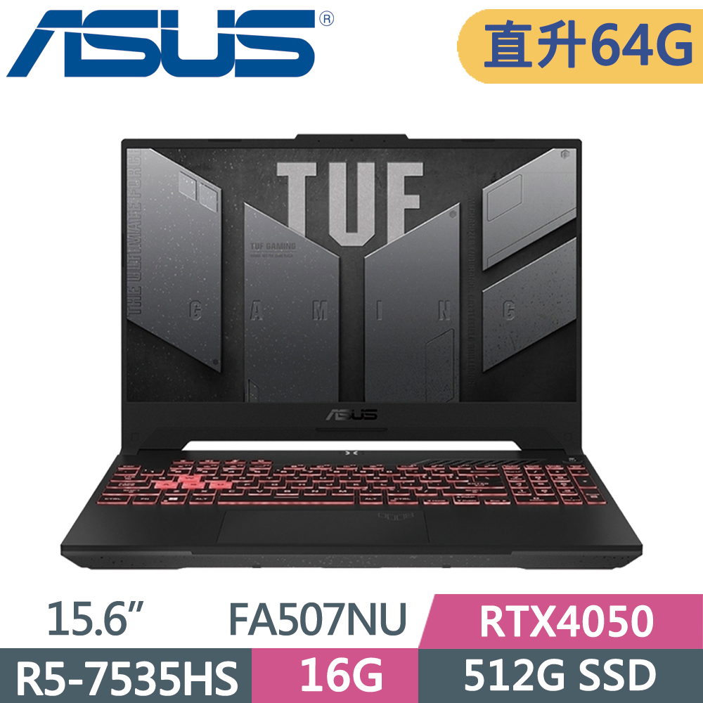 ASUS TUF FA507NU-0122B7535HS 御鐵灰(R5-7535HS/32G+32G/512G SSD/RTX4050/144Hz/15.6)特仕