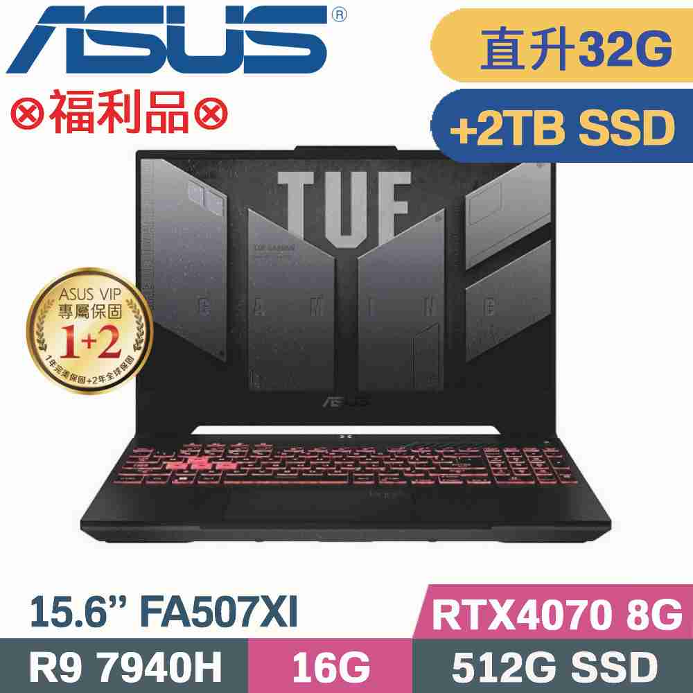 ASUS FA507XI-0032B7940H 御鐵灰(R9-7940H/16G+16G/512G+2TB SSD/RTX4070/W11/15.6)特仕福利品
