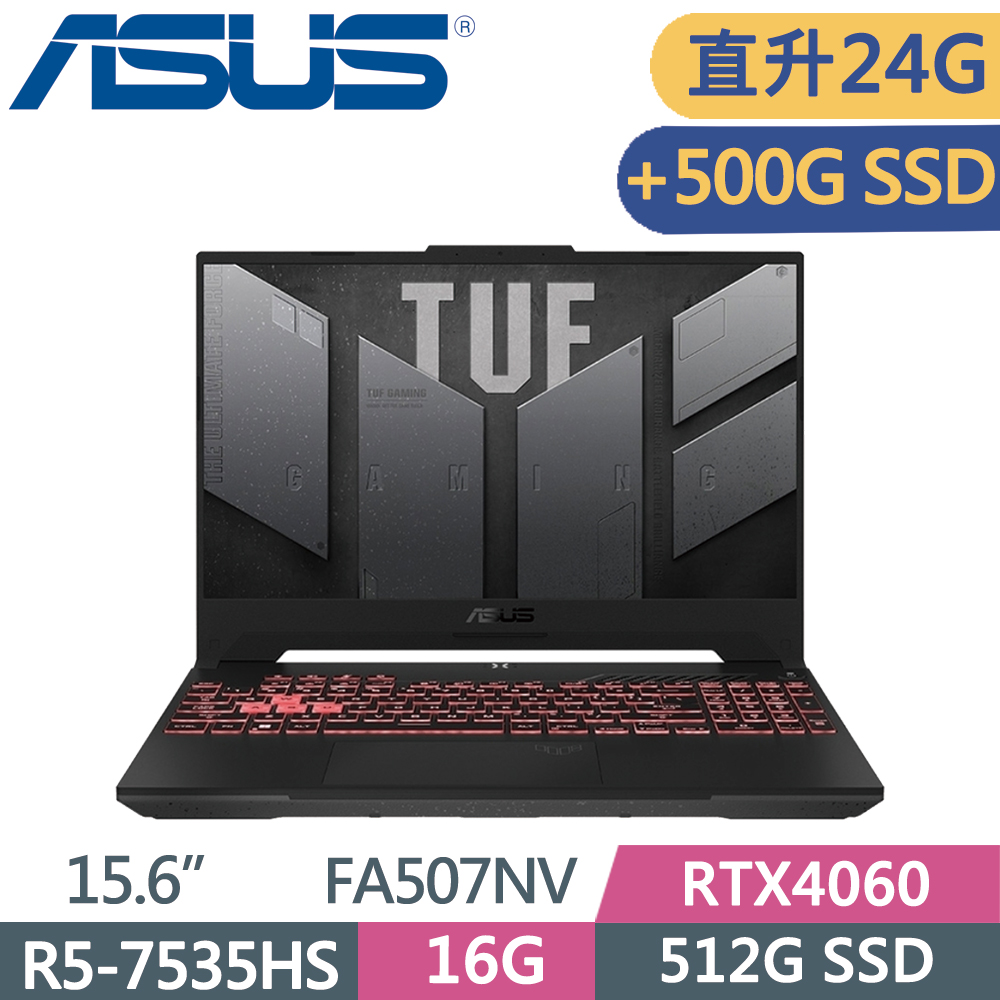 ASUS TUF FA507NV-0042B7535HS 御鐵灰(R5-7535HS/16G+8G/512G+500G SSD/RTX4060/144Hz/15.6)特仕