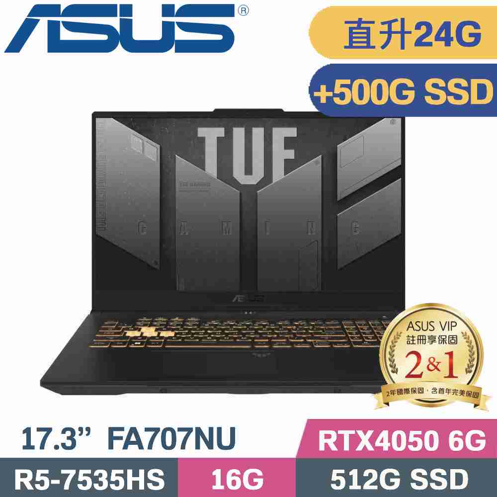 ASUS TUF FA707NU-0052B7535HS 御鐵灰(R5-7535HS/16G+8G/512G+500G SSD/RTX4050/W11/17.3)特仕筆電