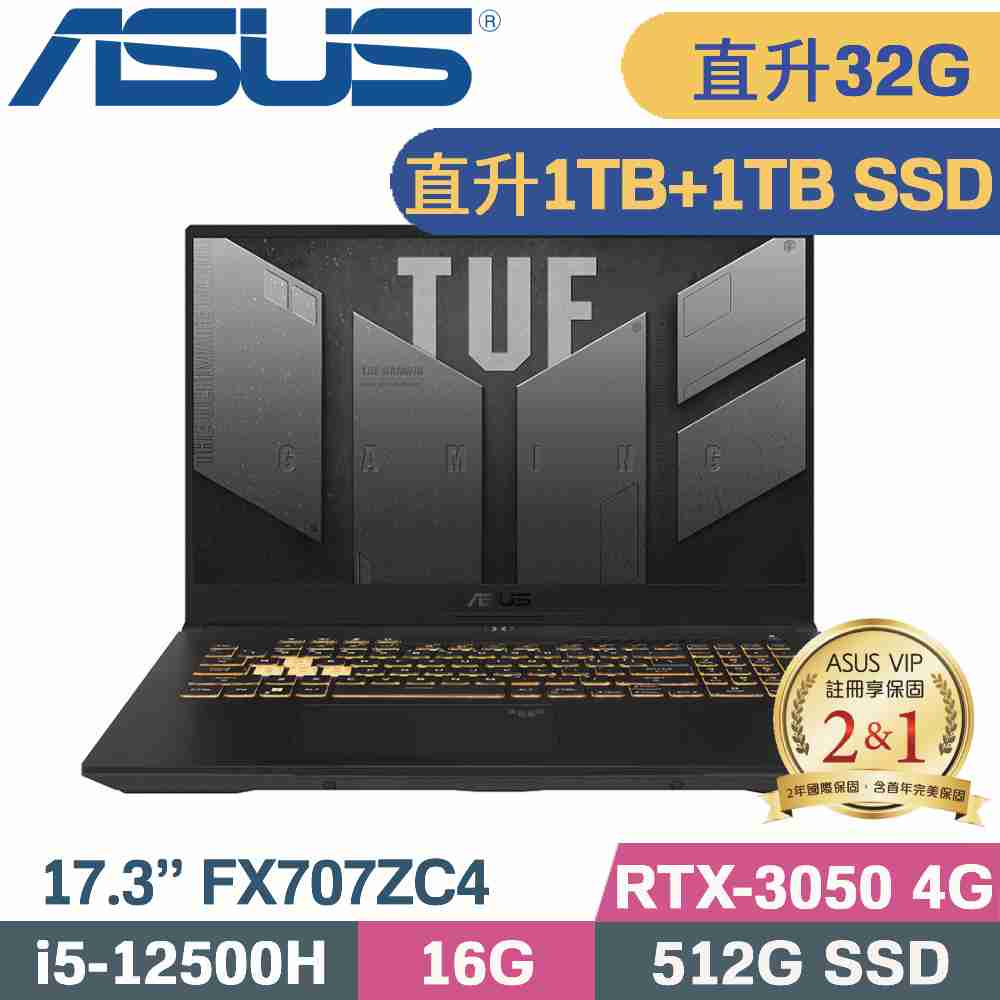 ASUS FX707ZC4-0071A12500H 機甲灰(i5-12500H/16G+16G/1TB+1TB SSD/RTX3050/W11/17.3)特仕筆電