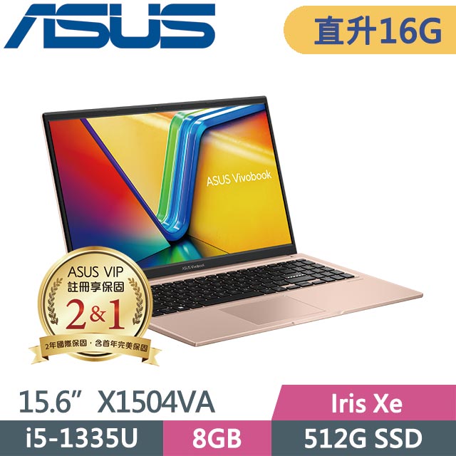 ASUS Vivobook 15 X1504VA-0231C1335U 蜜誘金 (i5-1335U/8G+8G/512GB/Win11/15.6吋) 特仕筆電