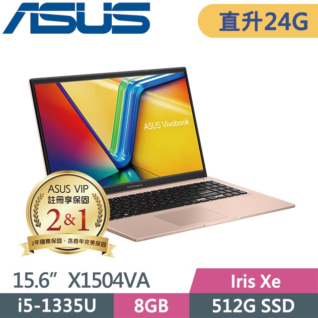 ASUS Vivobook 15 X1504VA-0231C1335U 蜜誘金 (i5-1335U/8G+16G/512GB/Win11/15.6吋) 特仕筆電