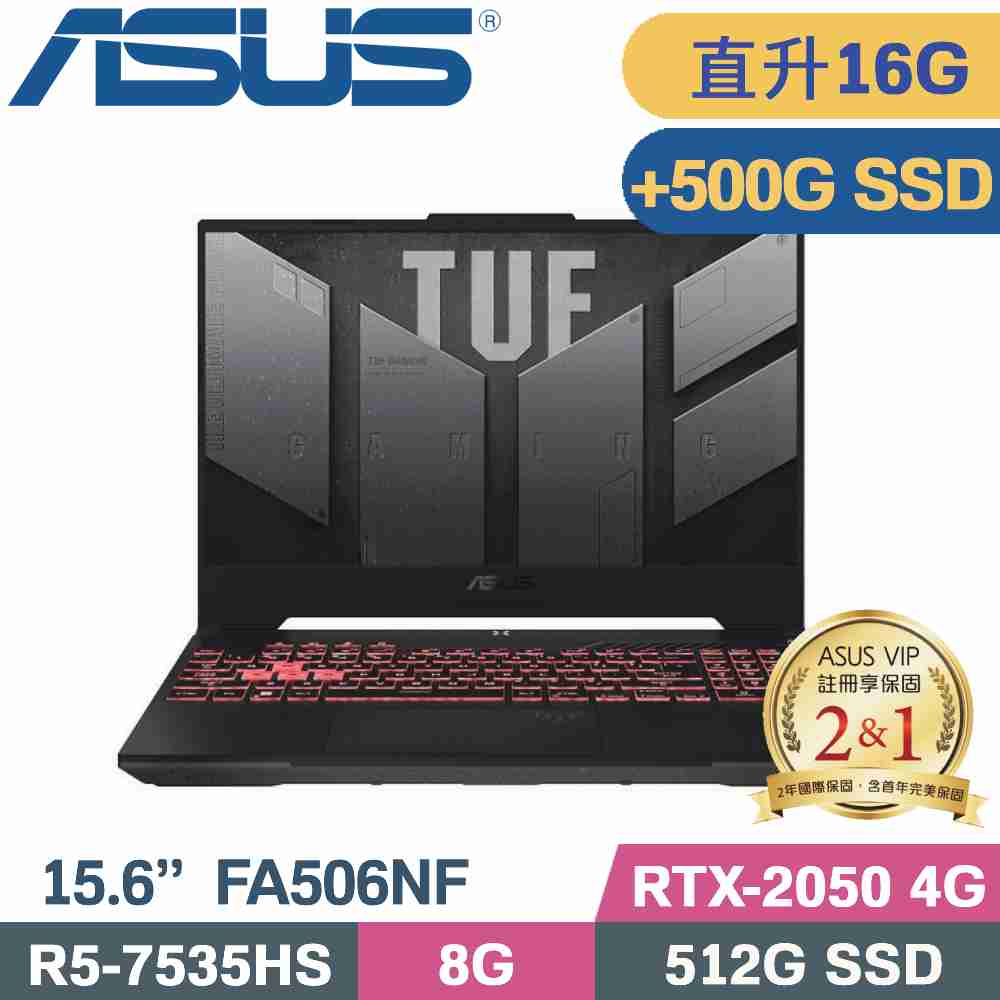 ASUS FA506NF-0022B7535HS 石墨黑(R5-7535HS/8G+8G/512G+500G SSD/RTX2050/W11/15.6)特仕筆電