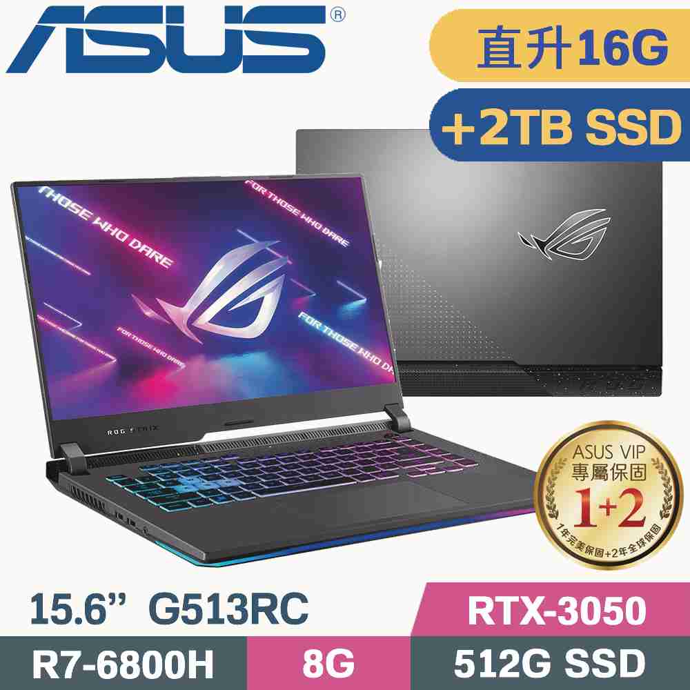 ASUS ROG G15 G513RC-0042F6800H (R7-6800H/8G+8G/512G+2TB SSD/RTX3050/W11/15.6)特仕筆電