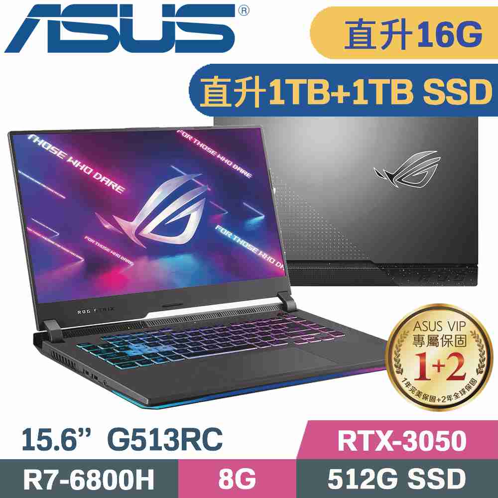 ASUS ROG G15 G513RC-0042F6800H (R7-6800H/8G+8G/1TB+1TB SSD/RTX3050/W11/15.6)特仕筆電