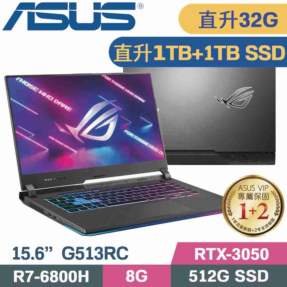 ASUS ROG G15 G513RC-0042F6800H (R7-6800H/16G+16G/1TB+1TB SSD/RTX3050/W11/15.6)特仕筆電
