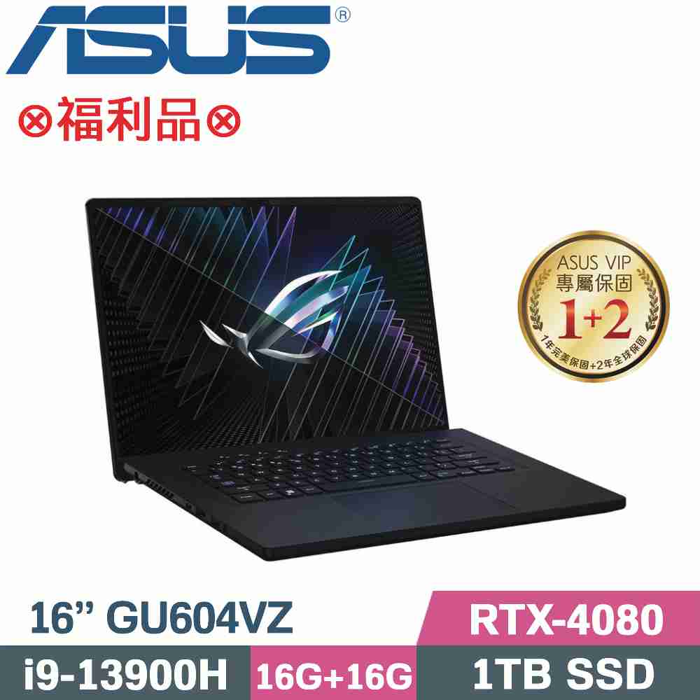 ASUS ROG GU604VZ-0026A13900H-NBLM (i9-13900H/16G+16G/1TB SSD/RTX4080/W11/16)福利品