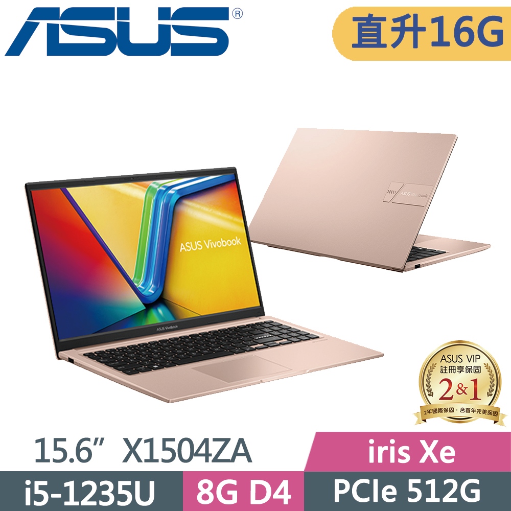ASUS Vivobook 15 X1504ZA-0171C1235U 蜜誘金(i5-1235U/8G+8G/512G SSD/W11/FHD/15.6)特仕