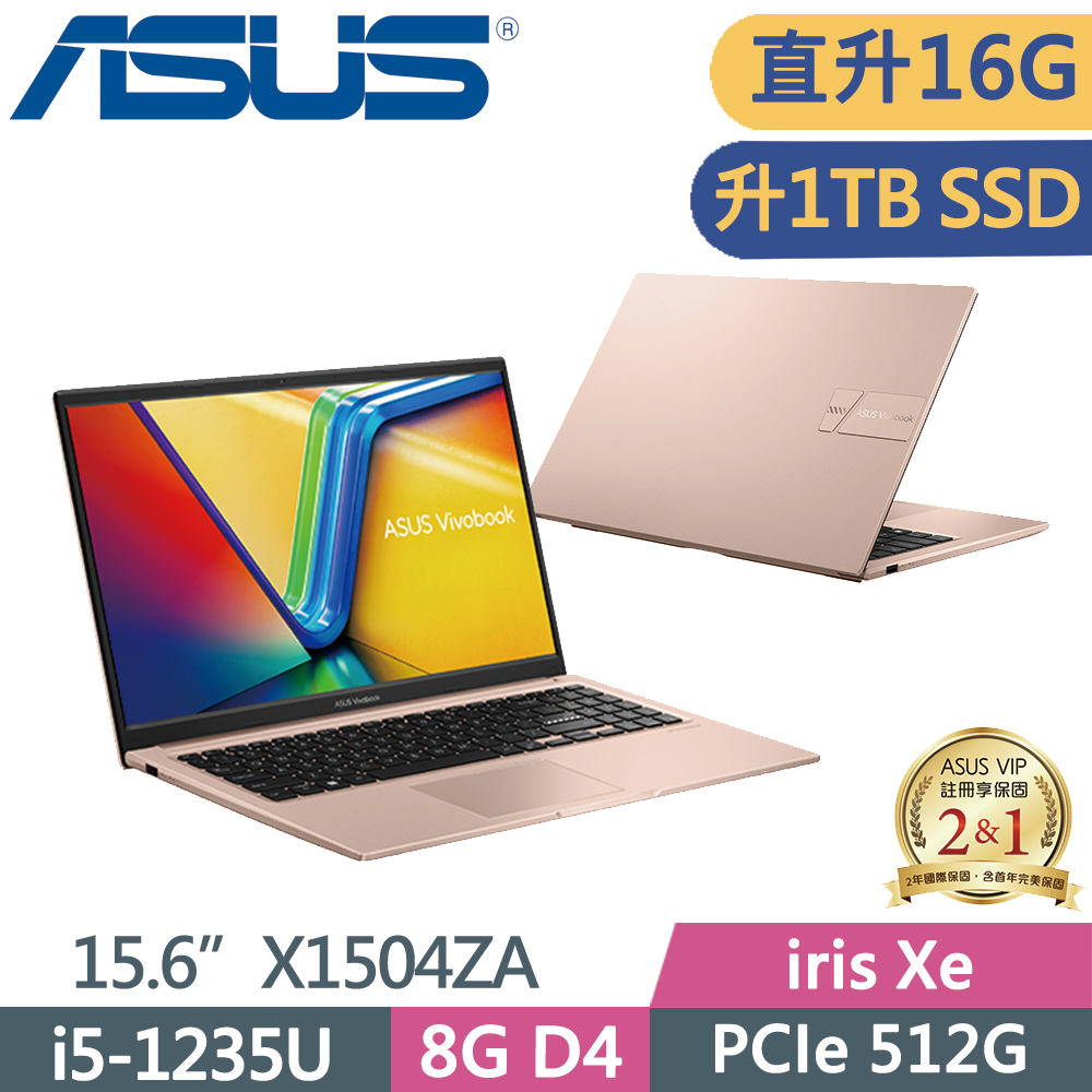 ASUS Vivobook 15 X1504ZA-0171C1235U 蜜誘金(i5-1235U/8G+8G/1TB SSD/W11/FHD/15.6)特仕