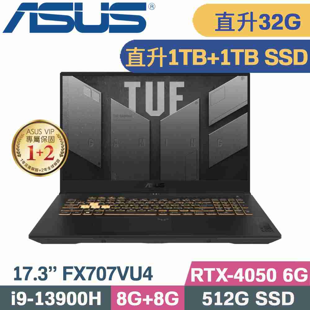ASUS TUF F17 FX707VU4-0022B13900H(i9-13900H/16G+16G/1TB+1TB SSD/RTX4050/W11/17.3)特仕筆電