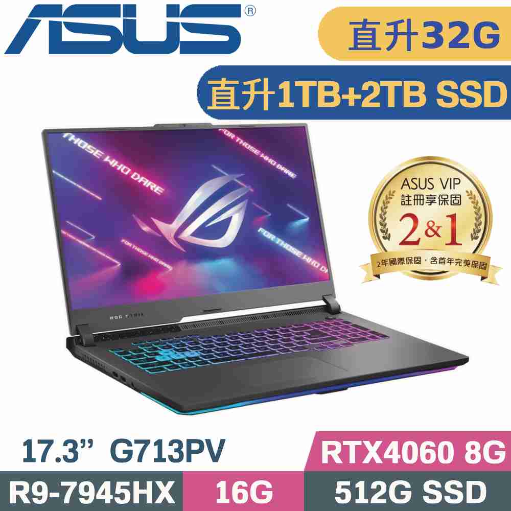 ASUS ROG G713PV-0072F7945HX 潮幻黑 (R9-7945/16G+16G/1TB+2TB SSD/RTX 4060/W11/17)特仕筆電