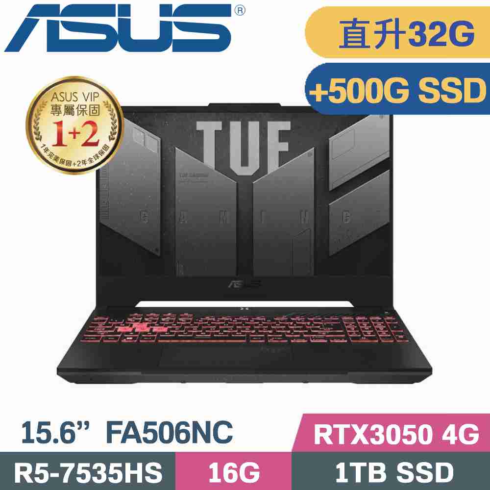 ASUS FA506NC-0042B7535HS 石墨黑(R5-7535HS/16G+16G/1TB+500G SSD/RTX3050/W11/15.6)特仕筆電