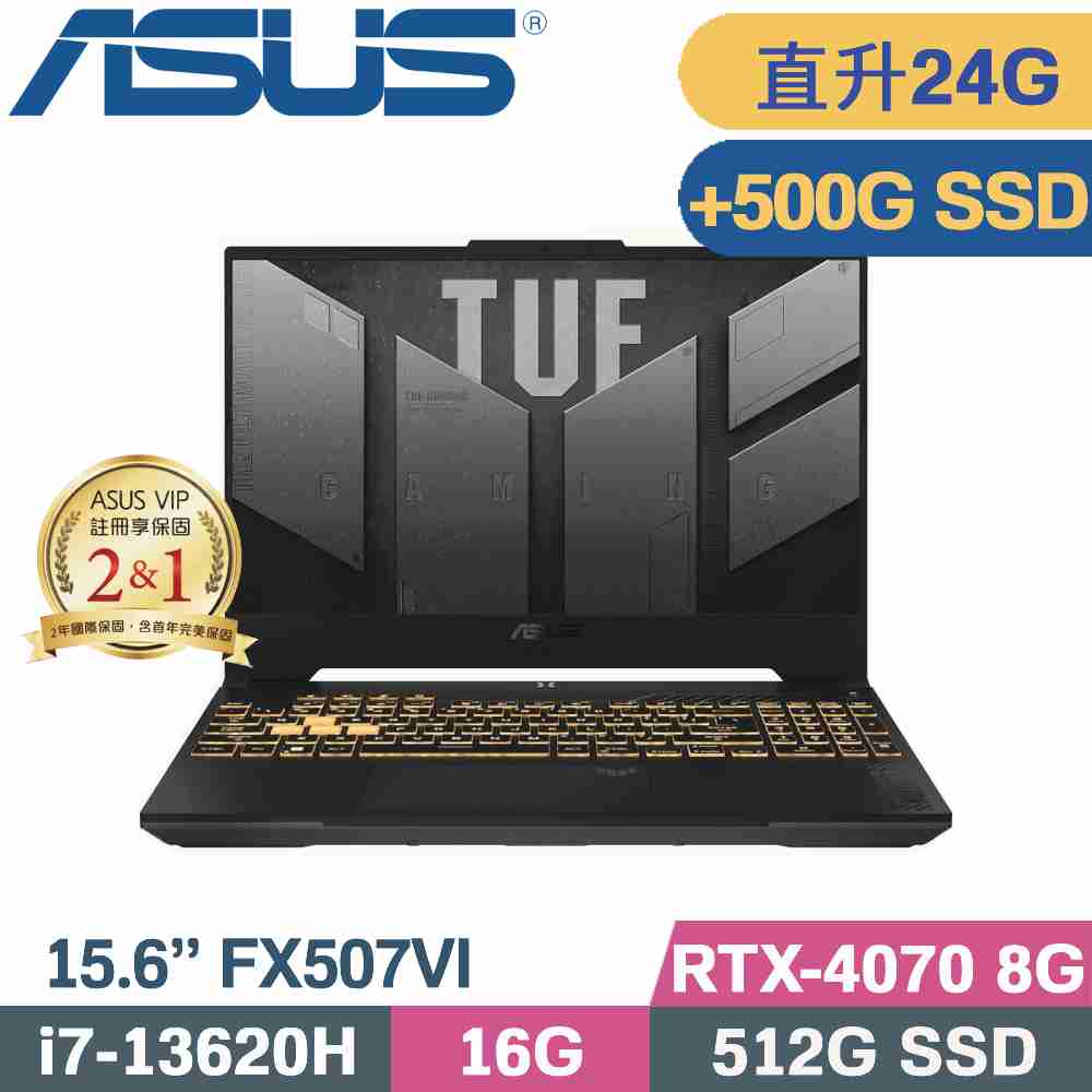 ASUS TUF FX507VI-0042B13620H(i7-13620H/16G+8G/512G+500G SSD/RTX4070/W11/15.6)特仕筆電