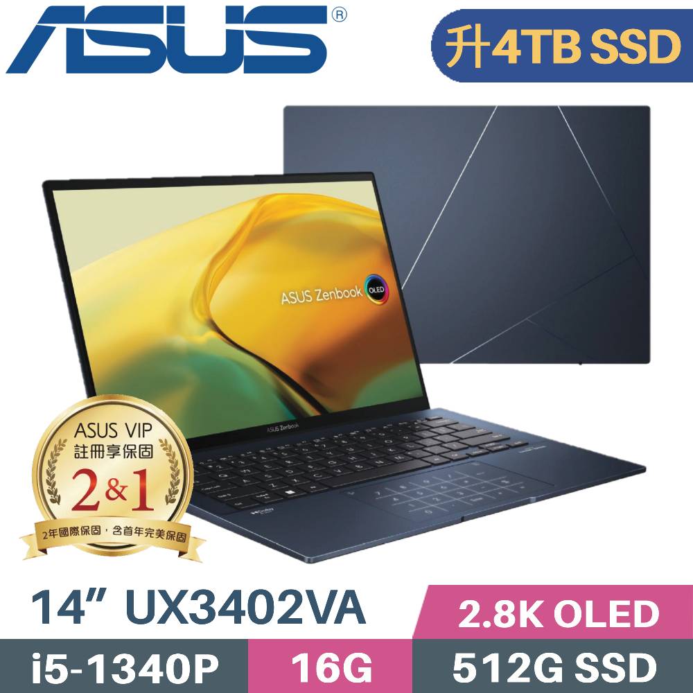 ASUS ZenBook 14 UX3402VA-0052B1340P 紳士藍 (i5-1340P/16G/4TB SSD/W11/OLED/14)特仕筆電