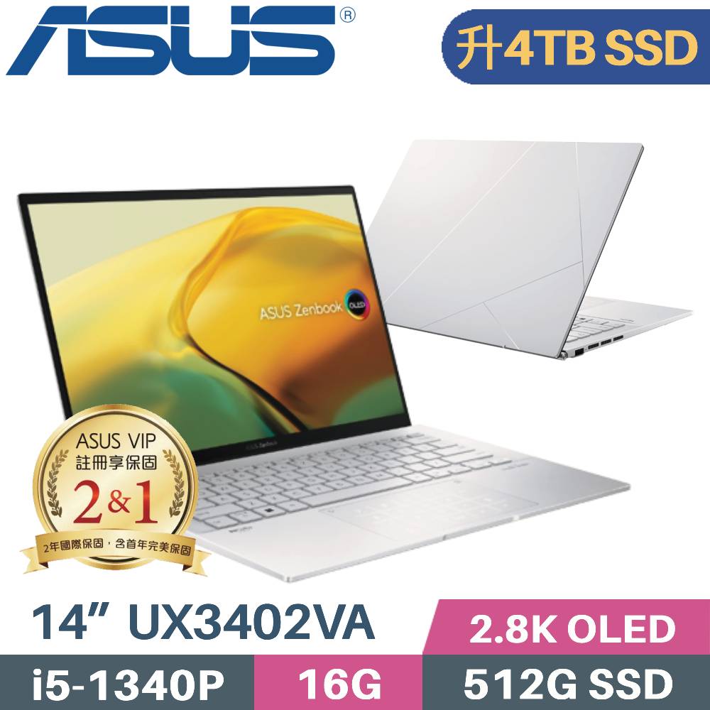 ASUS ZenBook 14 UX3402VA-0072S1340P 白霧銀 (i5-1340P/16G/4TB SSD/W11/OLED/14)特仕筆電