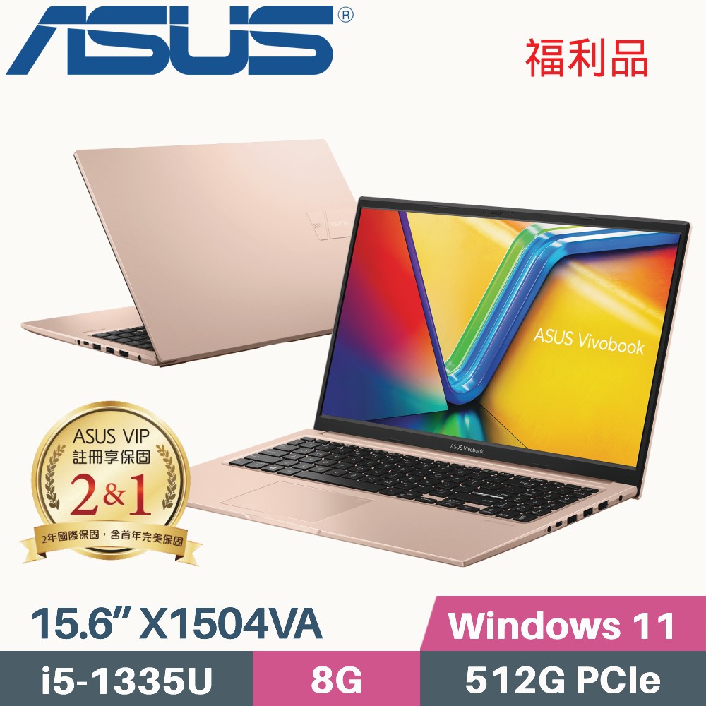 ASUS VivoBook 15 X1504VA-0231C1335U 金(i5-1335U/8G/512G PCIe/W11/15.6)福利品