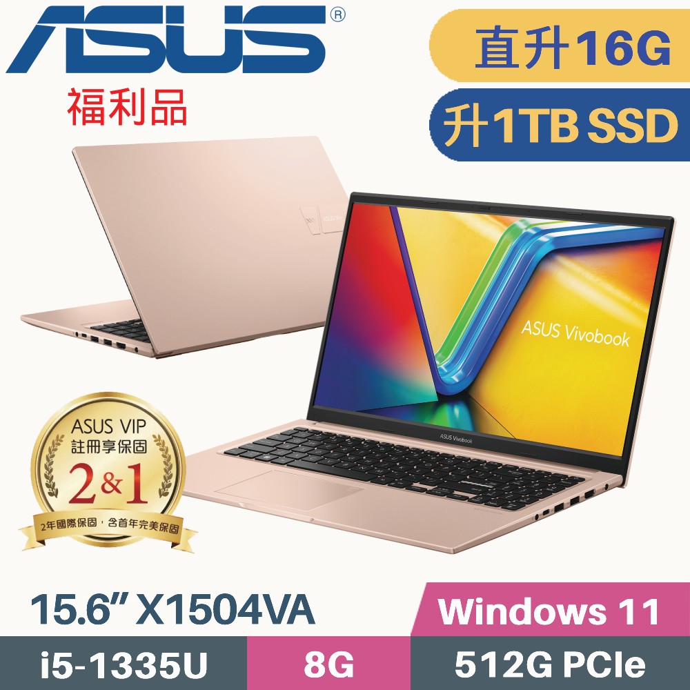 ASUS VivoBook 15 X1504VA-0231C1335U 金(i5-1335U/8G+8G/1TB PCIe/W11/15.6)特仕福利