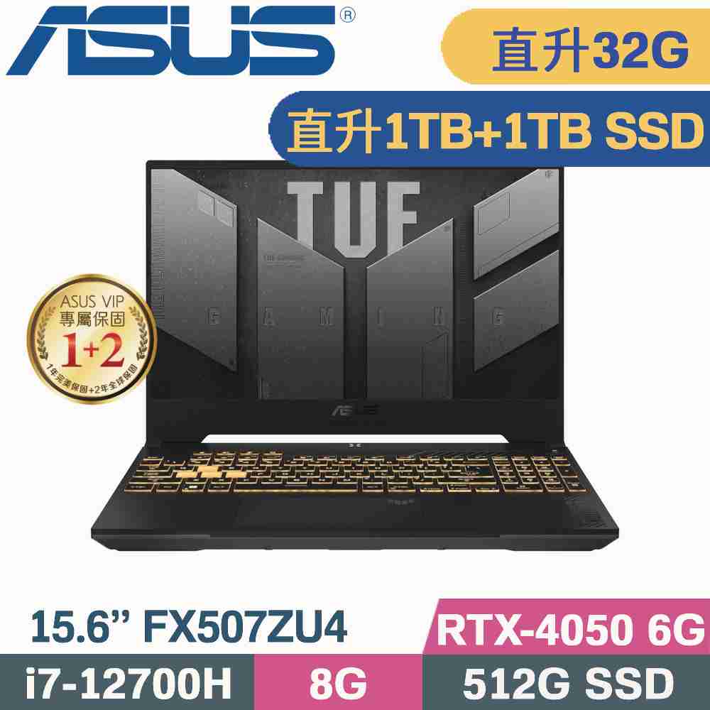 ASUS TUF F15 FX507ZU4-0132B12700H (i7-12700H/16G+16G/1TB+1TB SSD/RTX4050/W11/15.6)特仕筆電