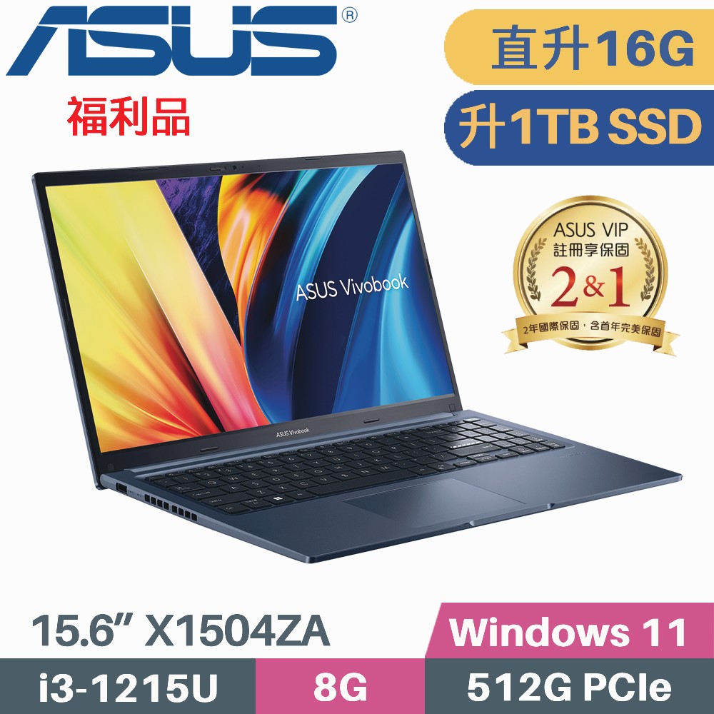 ASUS VivoBook 15 X1504ZA-0181B1215U 午夜藍(i3-1215U/8G+8G/1TB PCIe/W11/15.6)特仕福利
