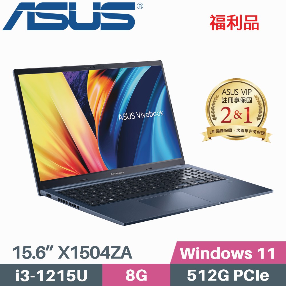 ASUS VivoBook 15 X1504ZA-0181B1215U 午夜藍(i3-1215U/8G/512G PCIe/W11/15.6)福利品