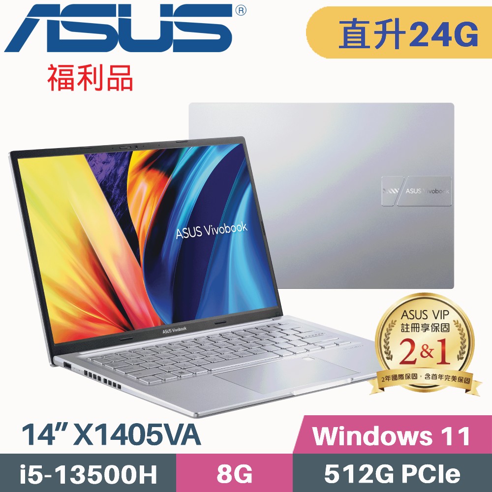 ASUS VivoBook 14 X1405VA-0051S13500H 冰河銀(i5-13500H/8G+16G/512G SSD/Win11/14吋)特仕福利