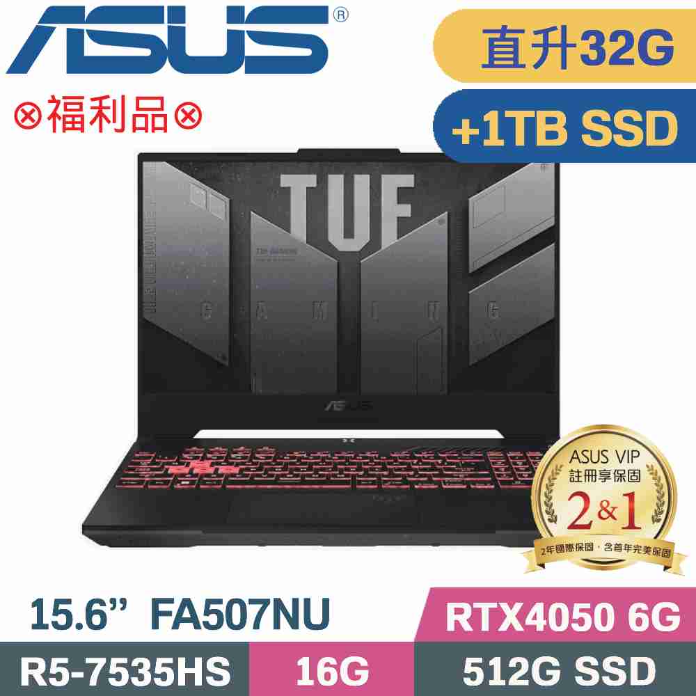 ASUS FA507NU-0122B7535HS 御鐵灰(R5-7535HS/16G+16G/512G+1TB SSD/RTX4050/W11/15.6)特仕福利品