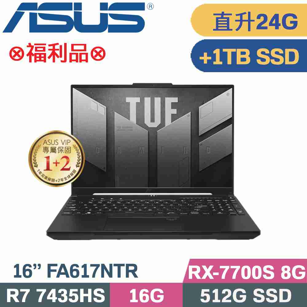 ASUS FA617NTR-0032D7435HS 黑 (R7-7435HS/16G+8G/512G+1TB SSD/RX 7700S/W11/16)特仕福利品
