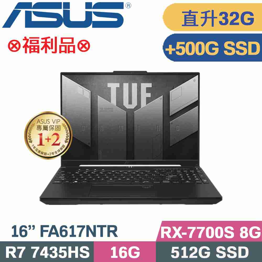 ASUS FA617NTR-0032D7435HS 黑 (R7-7435HS/16G+16G/512G+500G SSD/RX 7700S/W11/16)特仕福利品