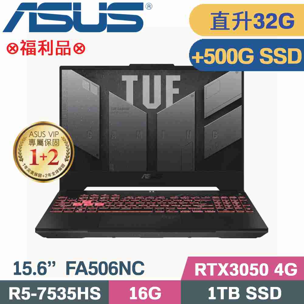 ASUS FA506NC-0042B7535HS 石墨黑(R5-7535HS/16G+16G/1TB+500G SSD/RTX3050/W11/15.6)特仕福利品