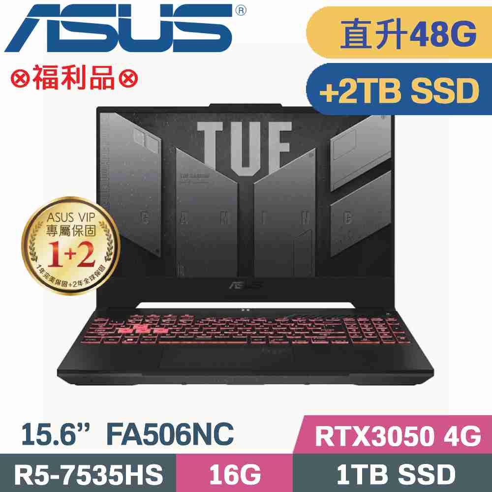 ASUS FA506NC-0042B7535HS 石墨黑(R5-7535HS/16G+32G/1TB+2TB SSD/RTX3050/W11/15.6)特仕福利品