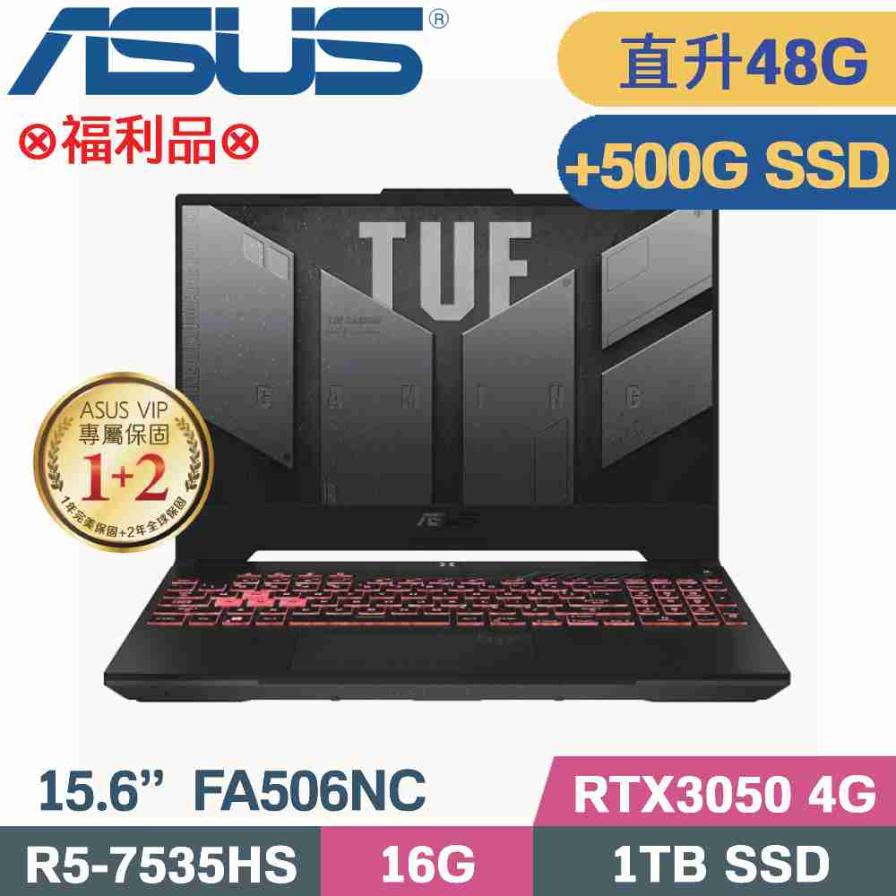ASUS FA506NC-0042B7535HS 石墨黑(R5-7535HS/16G+32G/1TB+500G SSD/RTX3050/W11/15.6)特仕福利品
