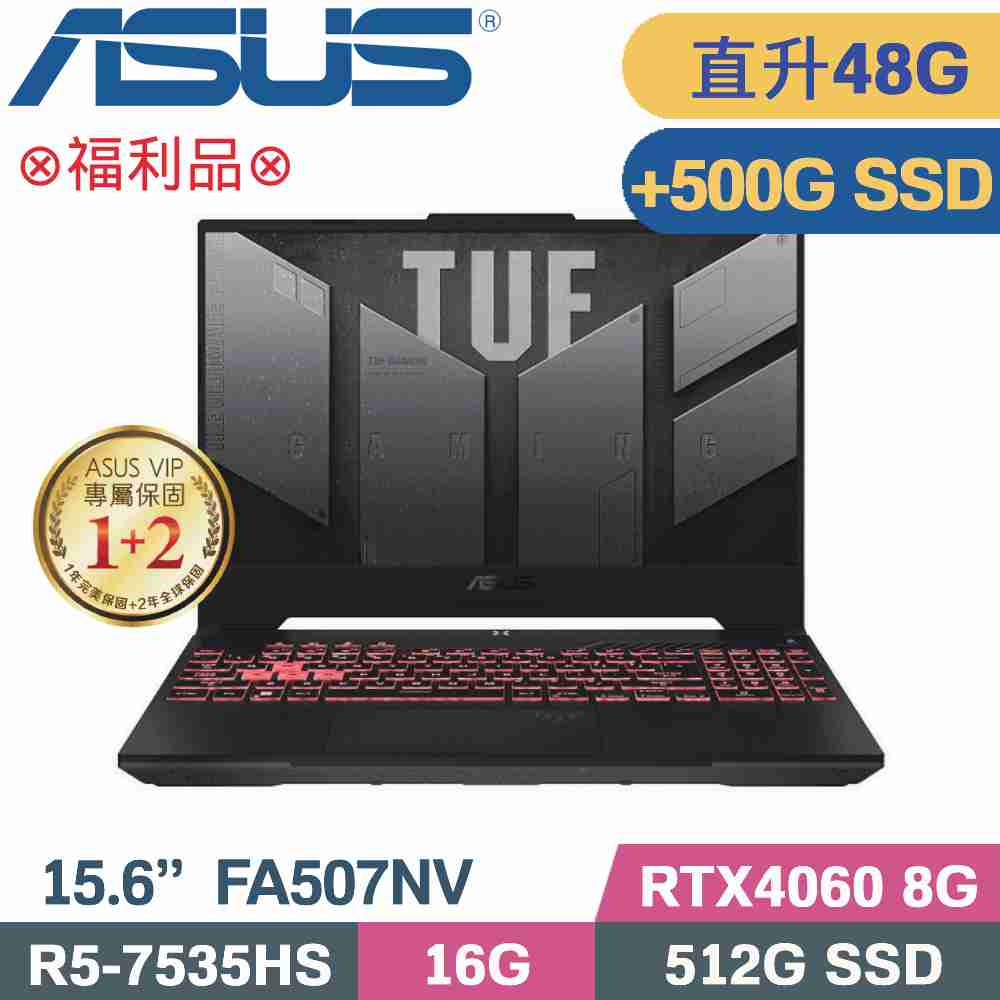ASUS FA507NV-0042B7535HS 御鐵灰(R5-7535HS/16G+32G/512G+500G SSD/RTX4060/W11/15.6)特仕福利品
