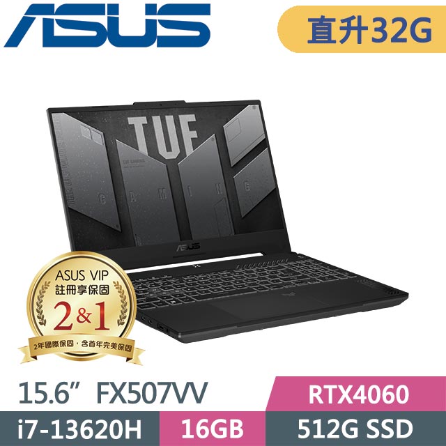 ASUS TUF Gaming F15 FX507VV-0142B13620H (i7-13620H/16G+16G/512G/Win11/15.6吋) 特仕筆電