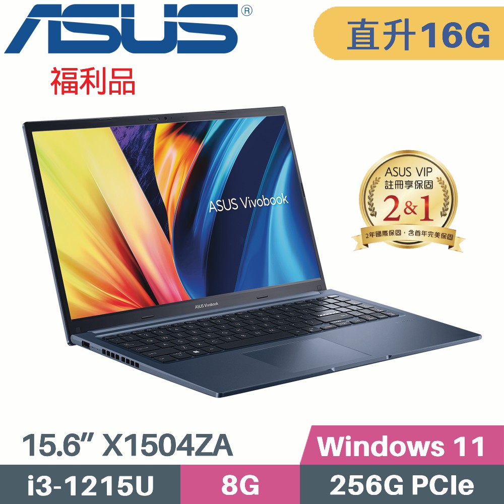 ASUS VivoBook 15 X1504ZA-0141B1215U 午夜藍(i3-1215U/8G+8G/256G PCIe/W11/15.6)特仕福利