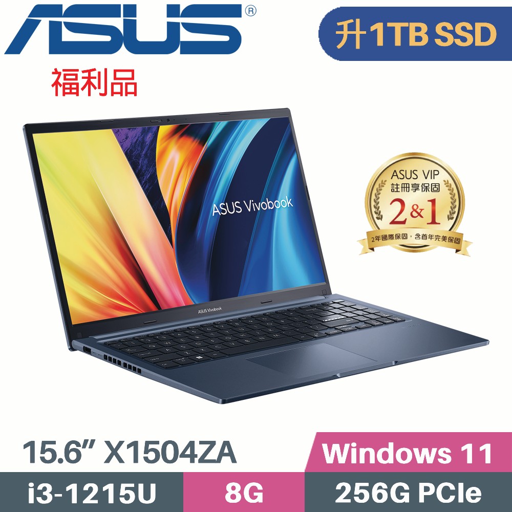 ASUS VivoBook 15 X1504ZA-0141B1215U 午夜藍(i3-1215U/8G/1TB PCIe/W11/15.6)特仕福利