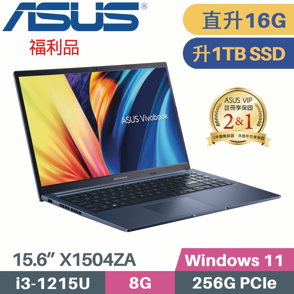 ASUS VivoBook 15 X1504ZA-0141B1215U 午夜藍(i3-1215U/8G+8G/1TB PCIe/W11/15.6)特仕福利