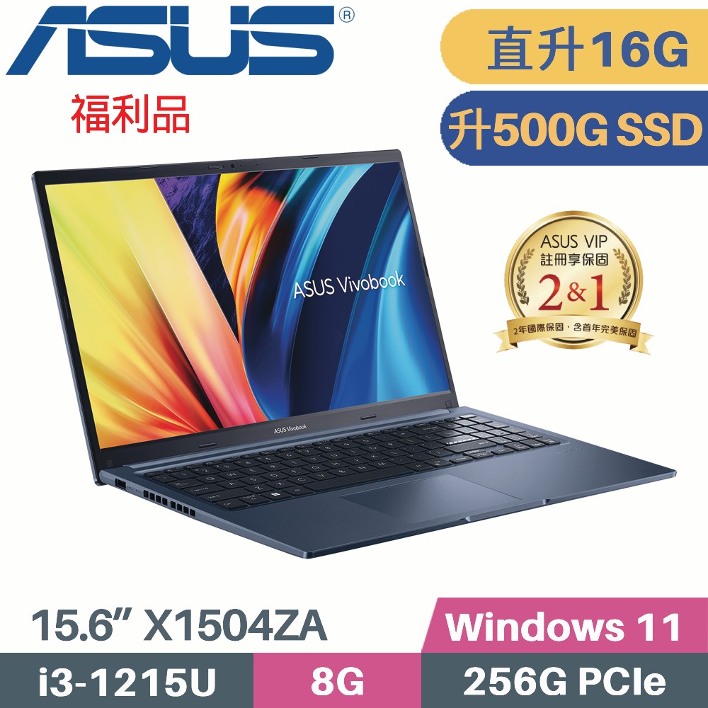 ASUS VivoBook 15 X1504ZA-0141B1215U 午夜藍(i3-1215U/8G+8G/500G PCIe/W11/15.6)特仕福利