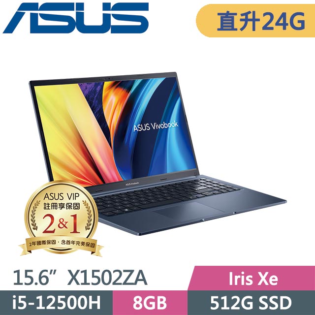 ASUS Vivobook 15 X1502ZA-0351B12500H 藍(i5-12500H/8G+16G/512G SSD/Win11/15.6吋) 特仕筆電