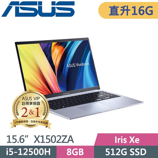 ASUS Vivobook 15 X1502ZA-0371S12500H 銀 (i5-12500H/8G+8G/512G SSD/Win11/15.6吋) 特仕筆電