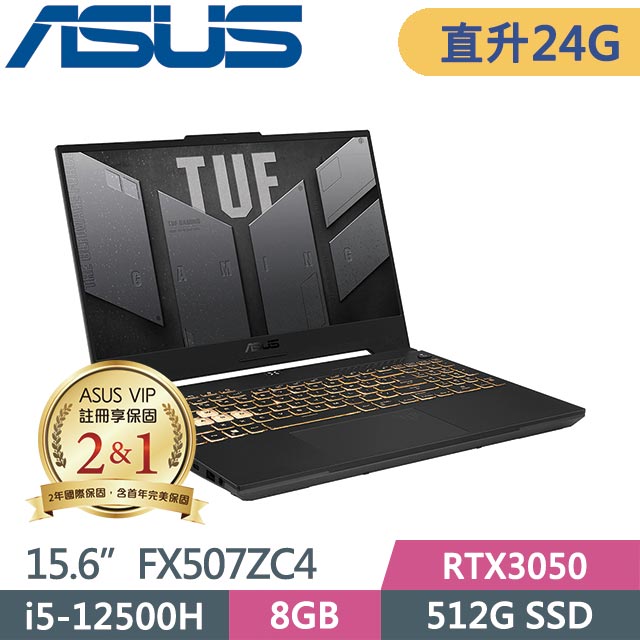 ASUS TUF Gaming F15 FX507ZC4-0051A12500H (i5-12500H/8G+16G/512G/RTX3050/Win11/15.6吋)