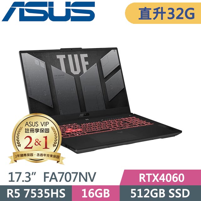 ASUS TUF Gaming A17 FA707NV-0022B7535HS (R5 7535HS/16G+16G/512GB/RTX4060/Win11/17.3吋)