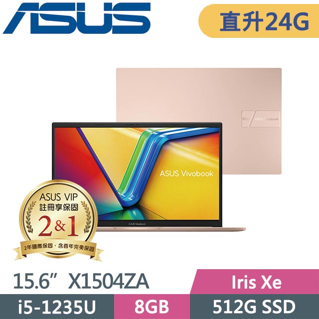 ASUS VivoBook 15 X1504ZA-0171C1235U 蜜誘金 (i5-1235U/8G+16G/512G SSD/Win11/15.6吋) 特仕