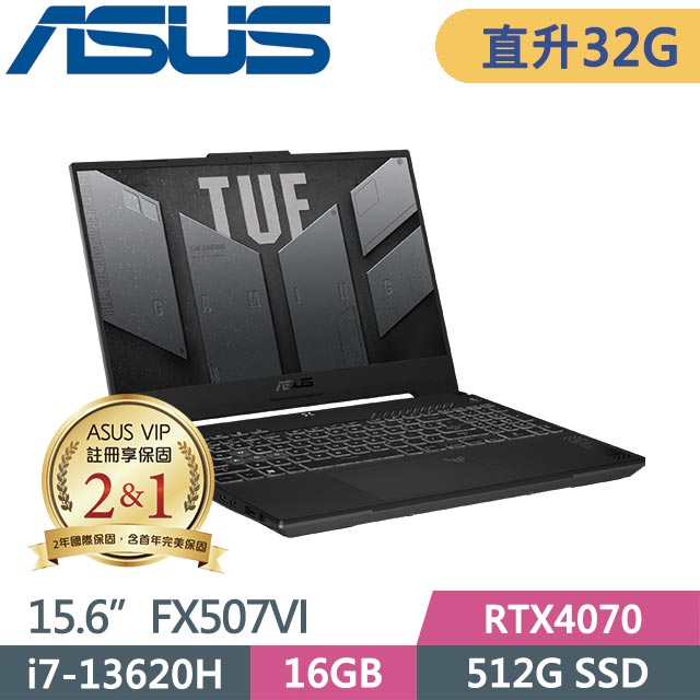 ASUS TUF Gaming F15 FX507VI-0042B13620H (i7-13620H/16G+16G/512G/RTX4070/Win11/15.6吋)特仕