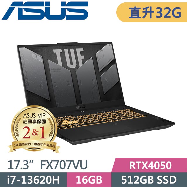 ASUS TUF Gaming F17 FX707VU-0092B13620H (i7-13620H/16G+16G/512G/RTX4050/Win11/17.3吋)特仕