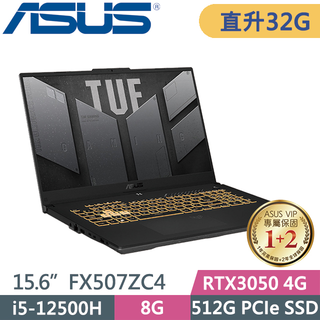 ASUS TUF Gaming FX507ZC4 灰(i5-12500H/16G+16G/512G SSD/RTX3050 4G/15.6吋FHD/Win11)特仕