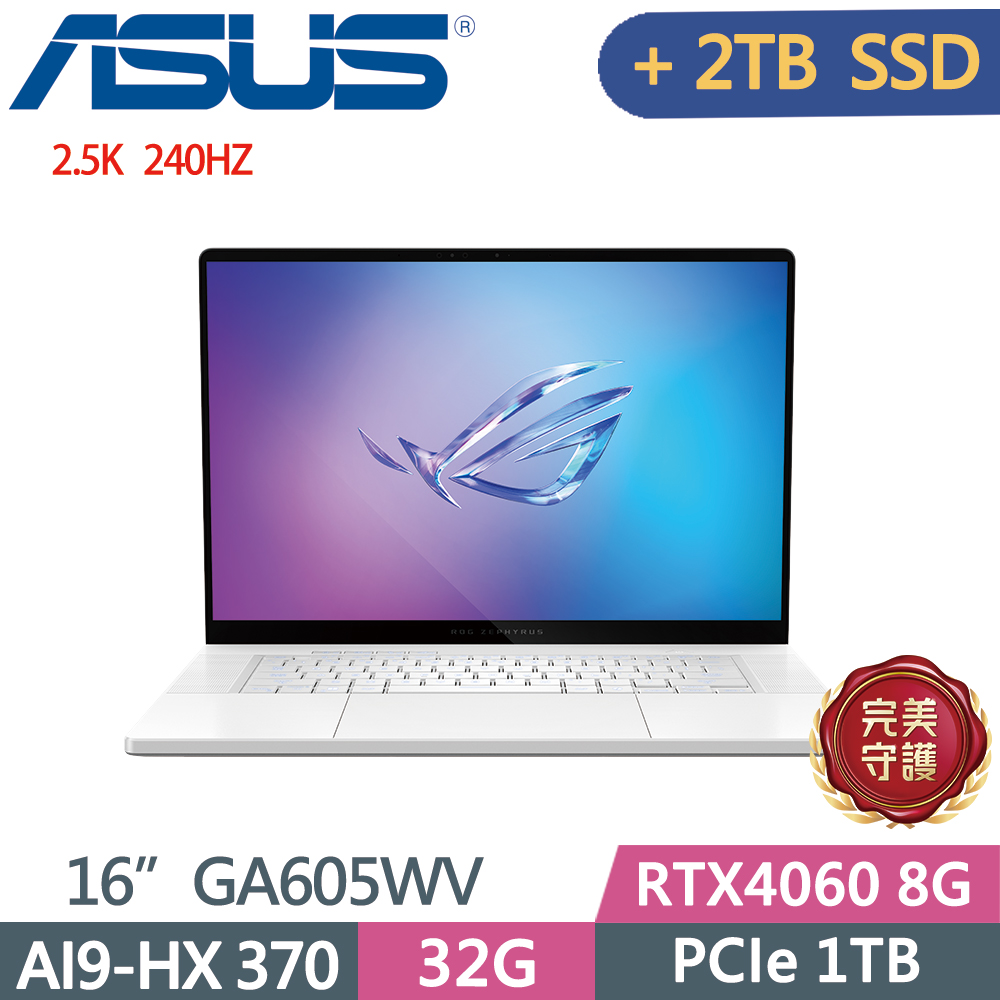 ASUS 華碩 Zephyrus G16 GA605WV-0042HHX370 銀(AI 9 HX 370/32G/1TB+2TB/RTX4060 8G)特仕