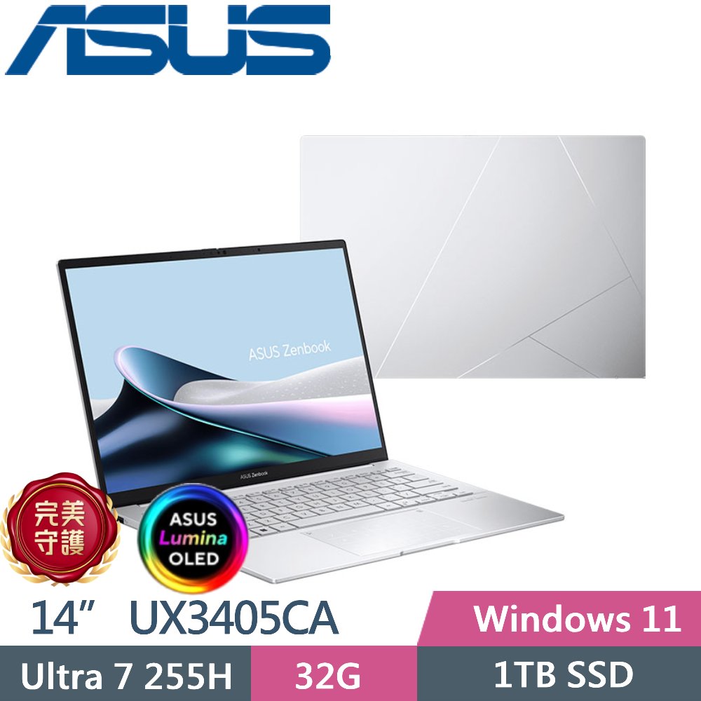 ASUS Zenbook 14 OLED UX3405CA-0073S255H (Ultra 7 255H/32G/1TB/14 OLED/W11/EVO/觸控螢幕)