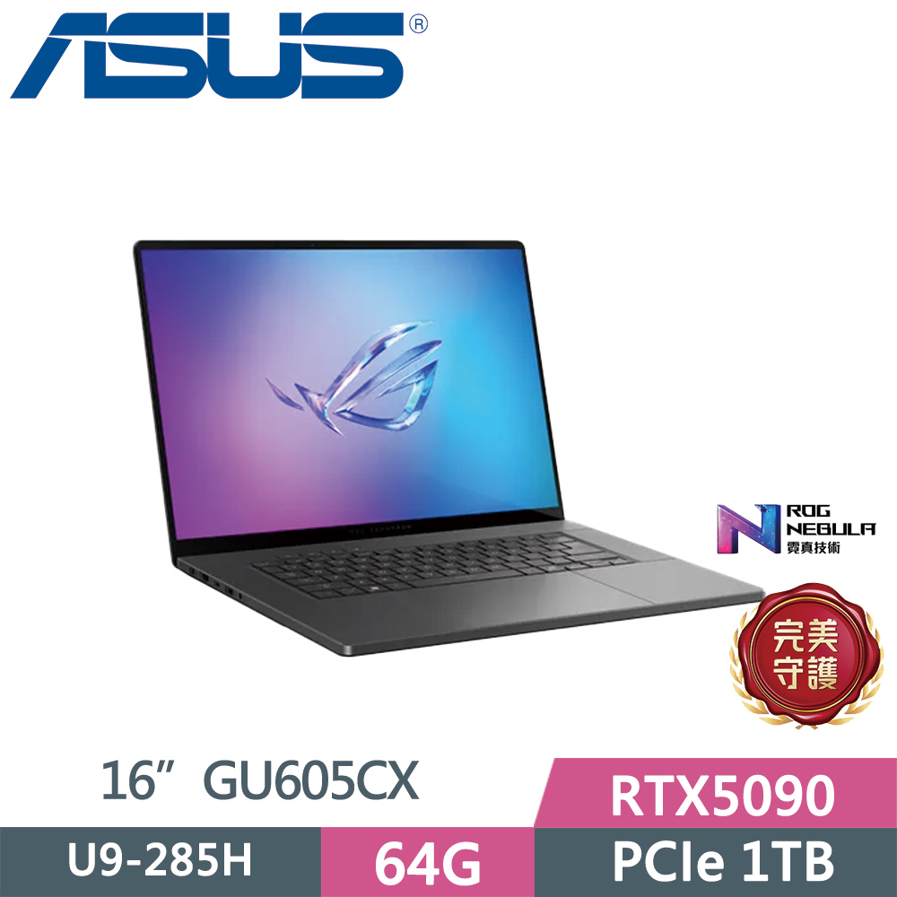 ASUS 華碩 ROG GU605CX-0028E285H-NBLO 灰(Ultra 9 285H/64G/RTX 5090-24G/1TB/240hz/16/W11)